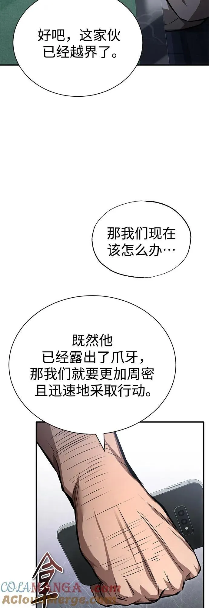 [第59话] Blackout 第4页