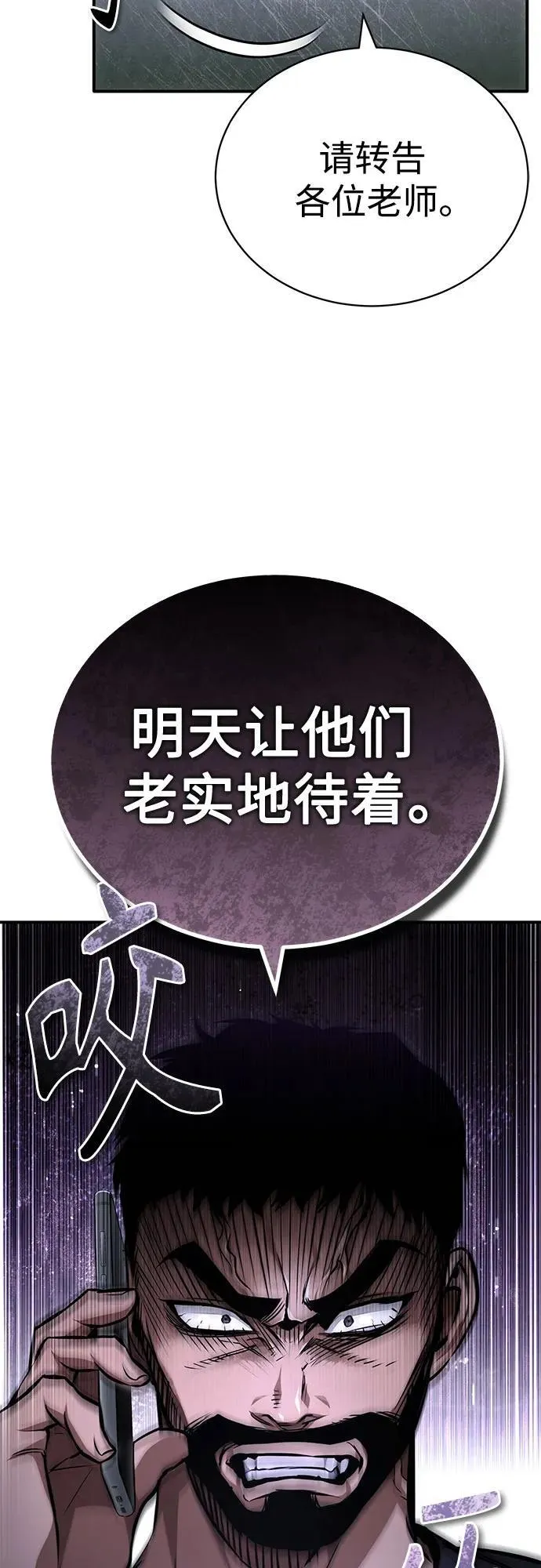 [第59话] Blackout 第5页