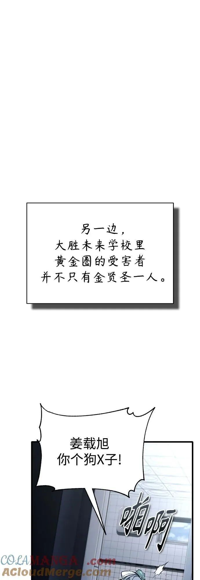 [第59话] Blackout 第7页
