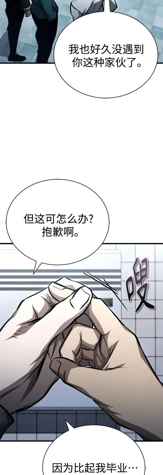 [第59话] Blackout 第11页