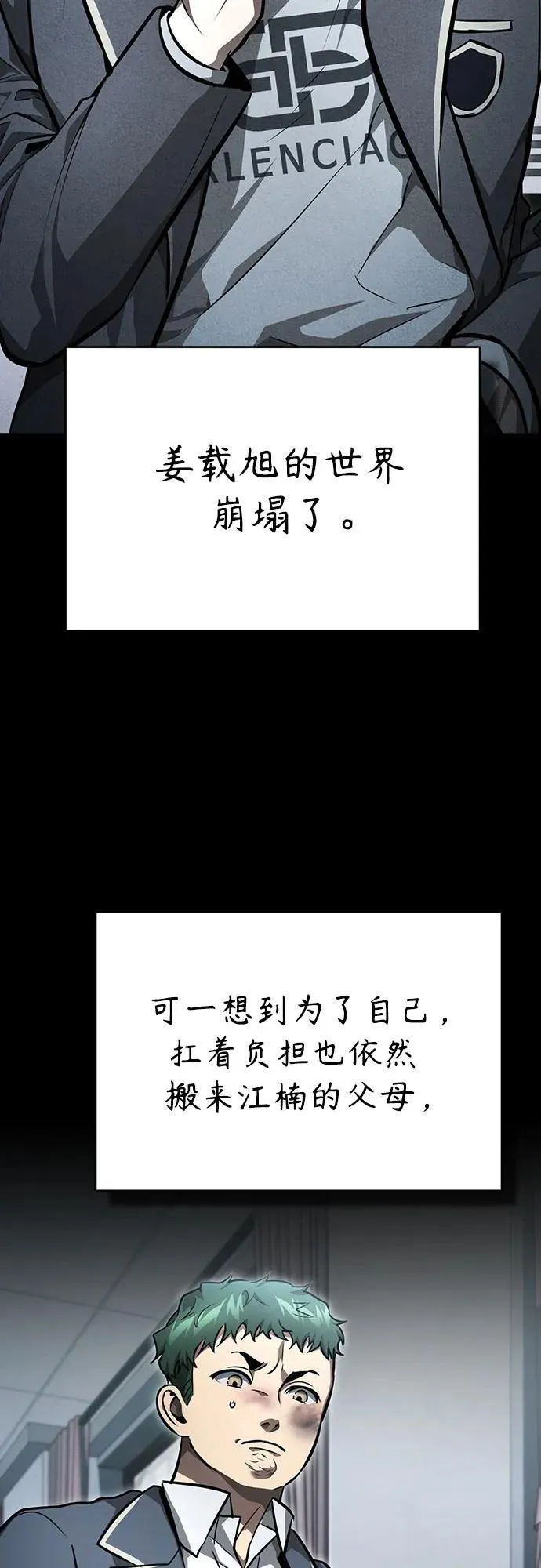 [第59话] Blackout 第17页