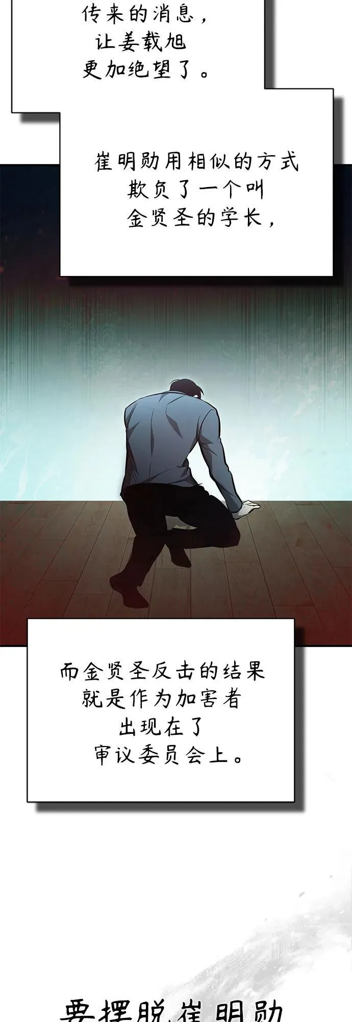 [第59话] Blackout 第20页