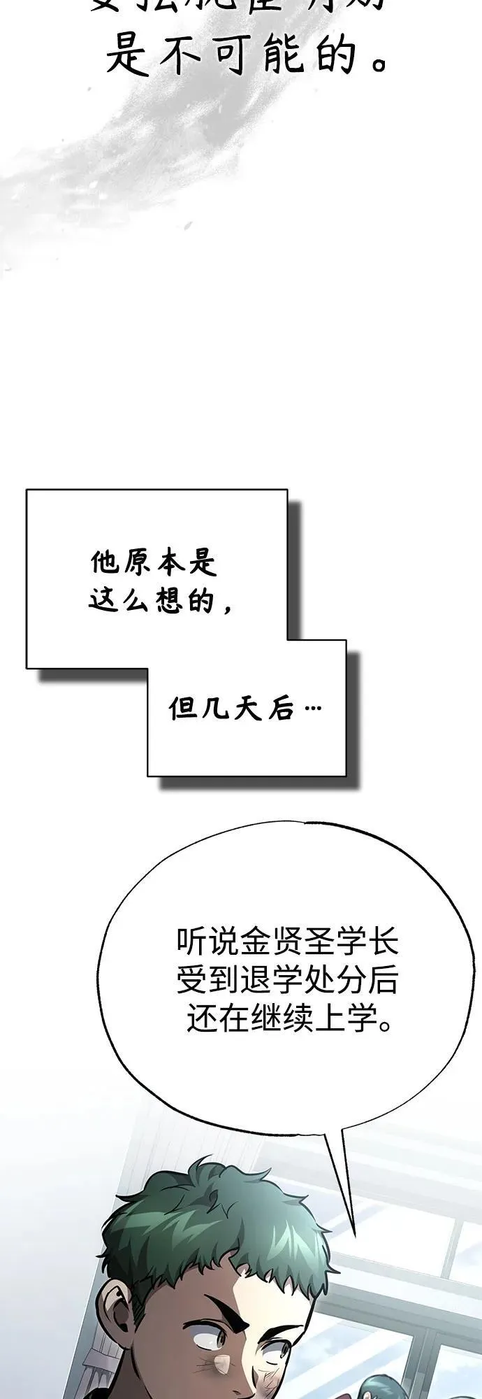 [第59话] Blackout 第21页