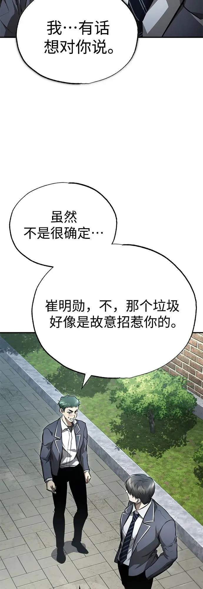[第59话] Blackout 第26页