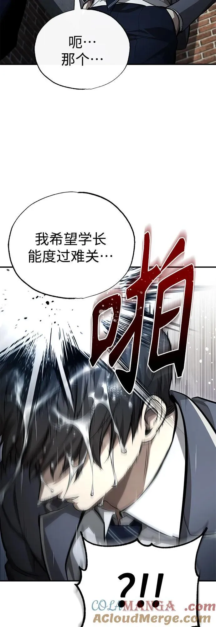 [第59话] Blackout 第28页