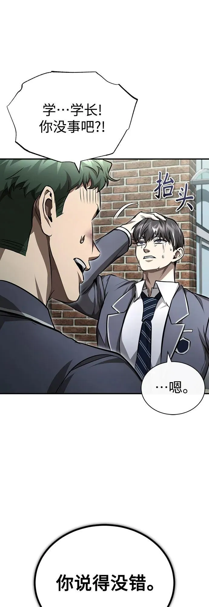 [第59话] Blackout 第30页