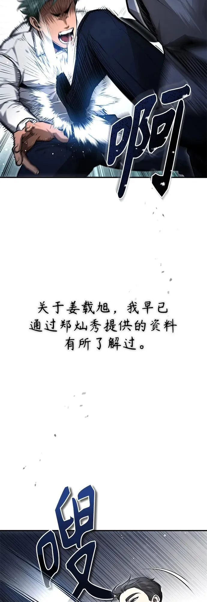 [第59话] Blackout 第42页