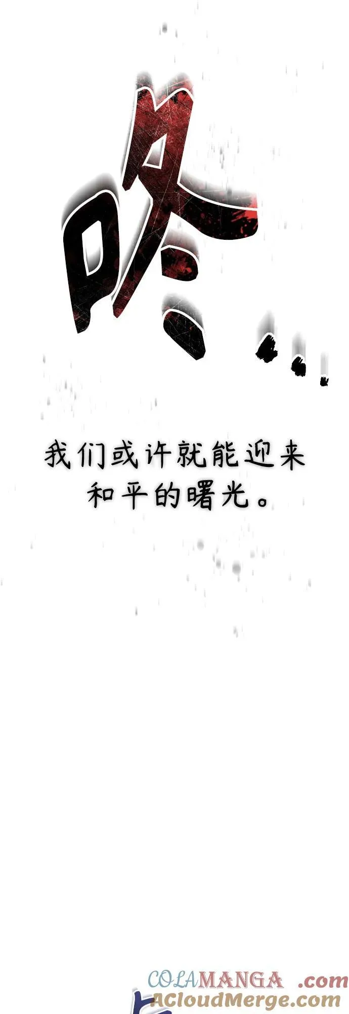 [第59话] Blackout 第52页
