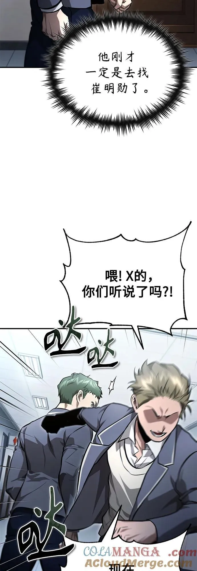 [第59话] Blackout 第58页