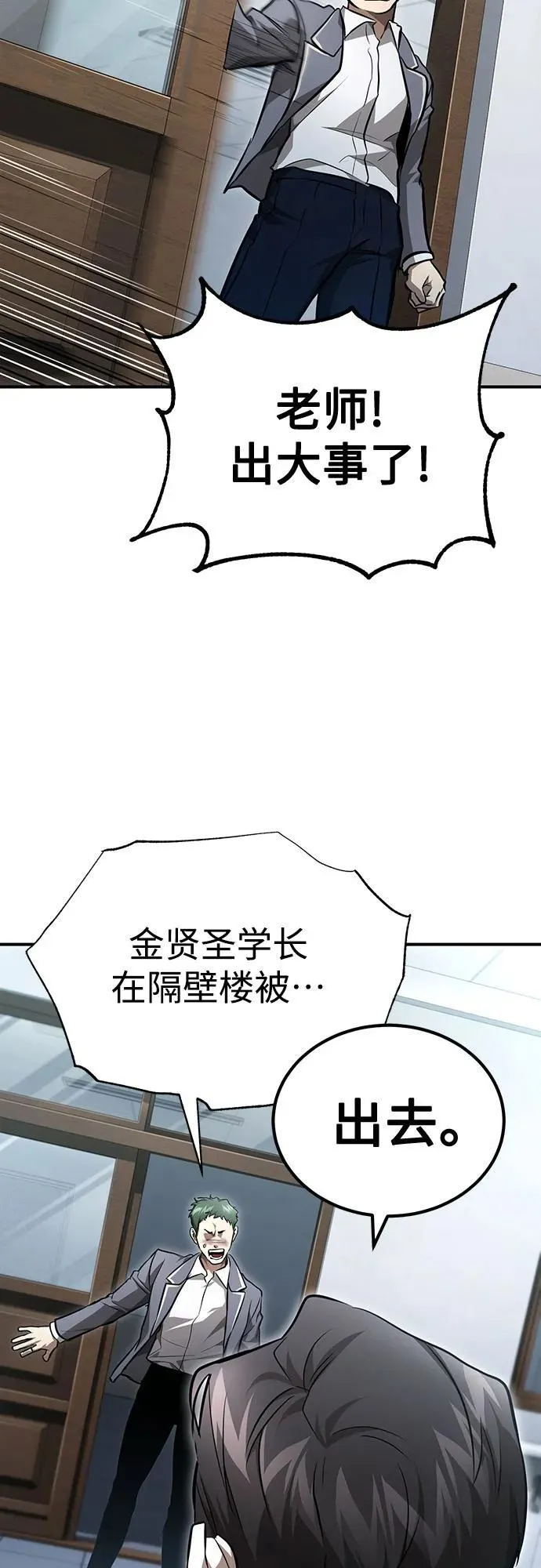 [第59话] Blackout 第63页