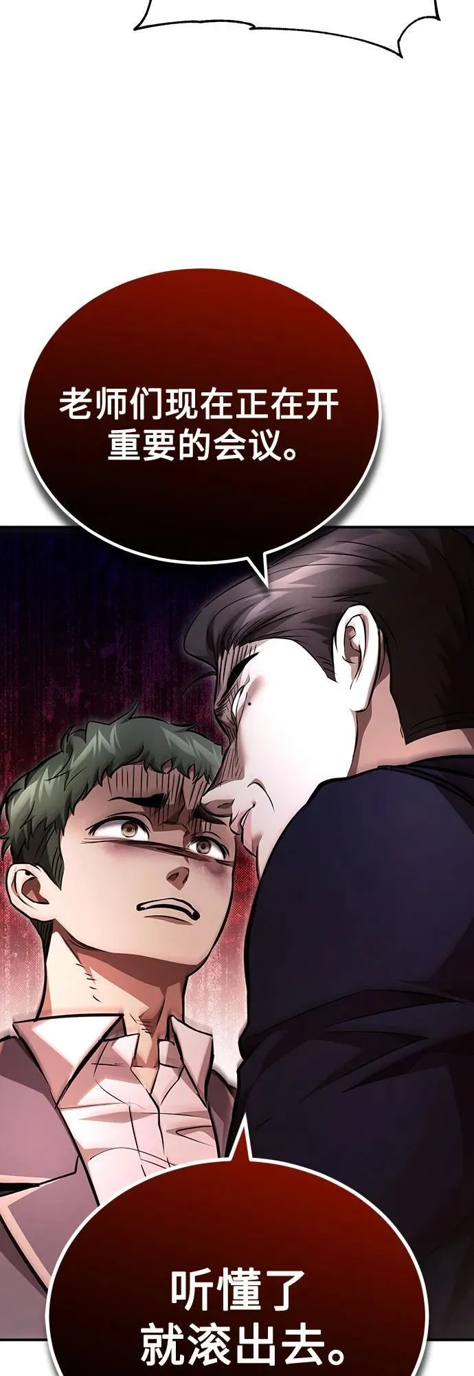[第59话] Blackout 第65页