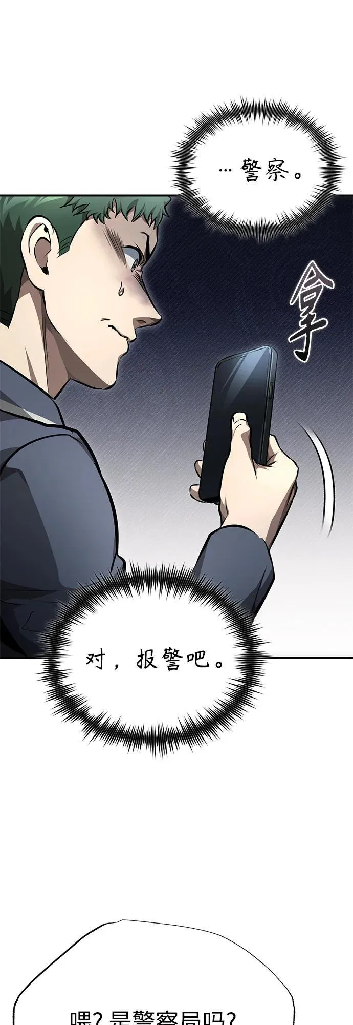 [第59话] Blackout 第68页