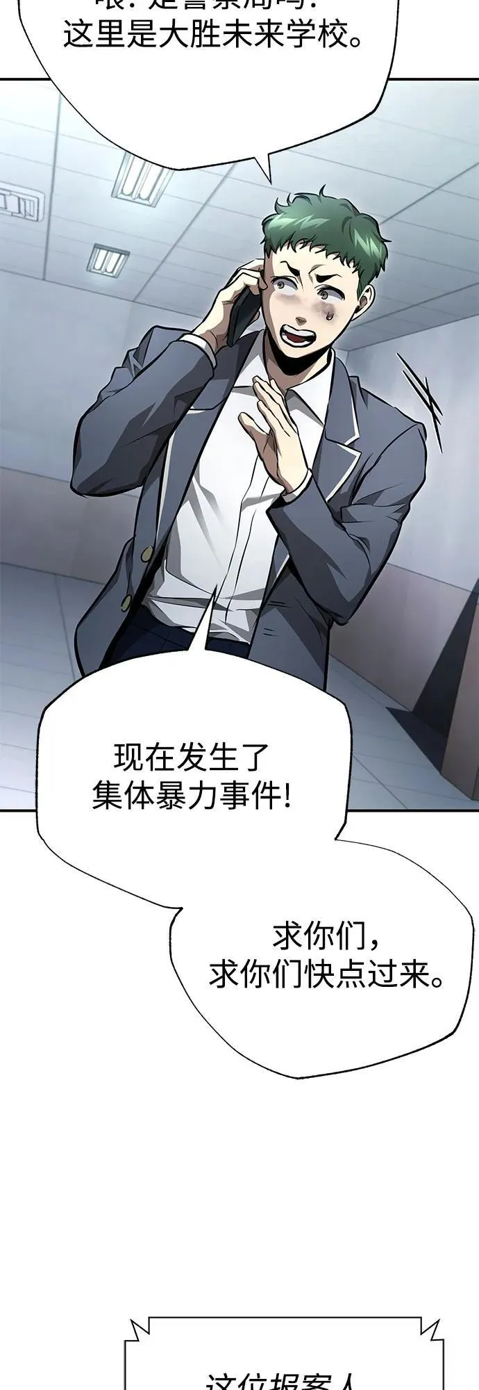 [第59话] Blackout 第69页