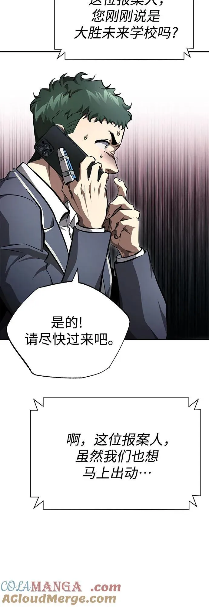 [第59话] Blackout 第70页