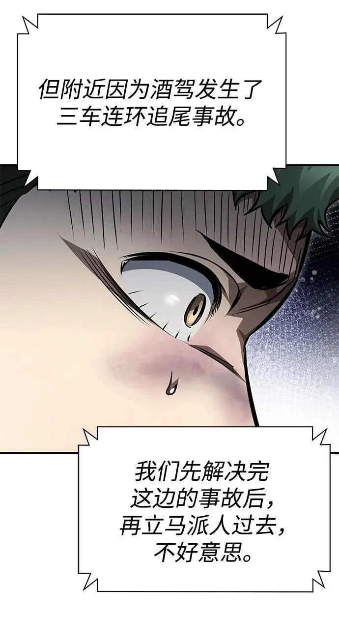 [第59话] Blackout 第71页