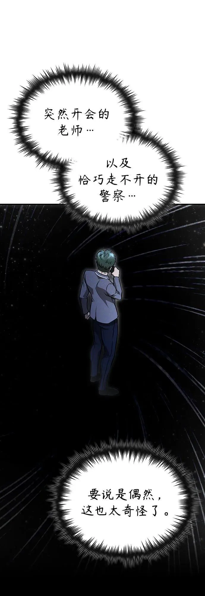 [第59话] Blackout 第72页