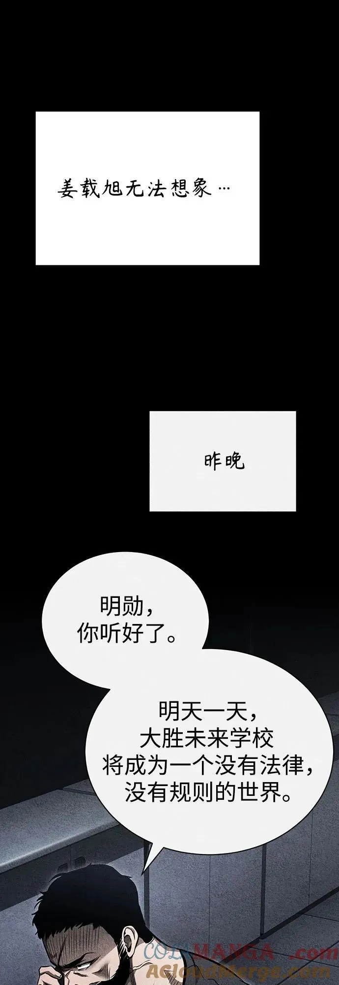 [第59话] Blackout 第73页