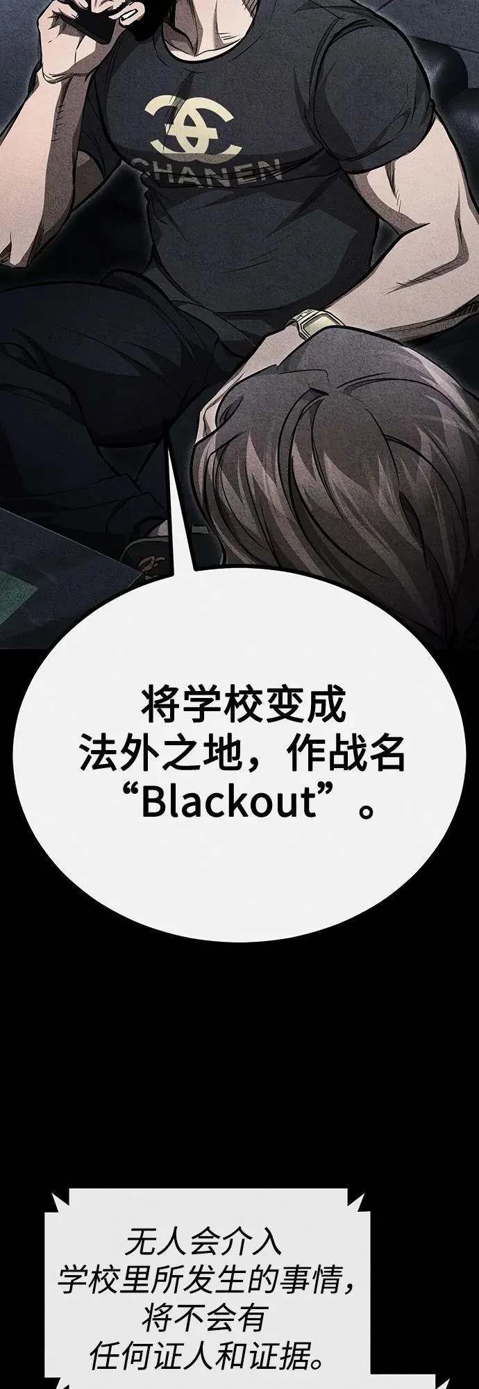 [第59话] Blackout 第74页