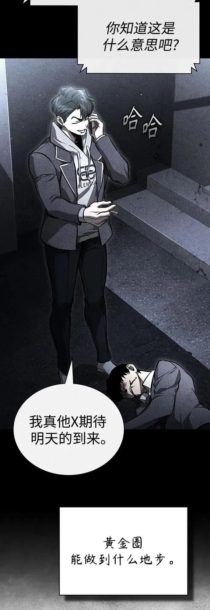 [第59话] Blackout 第75页