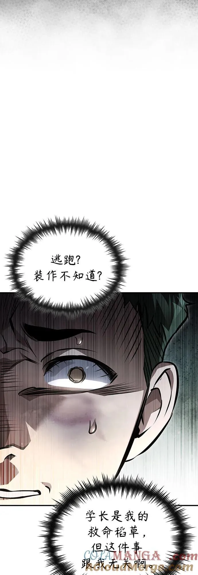 [第59话] Blackout 第76页