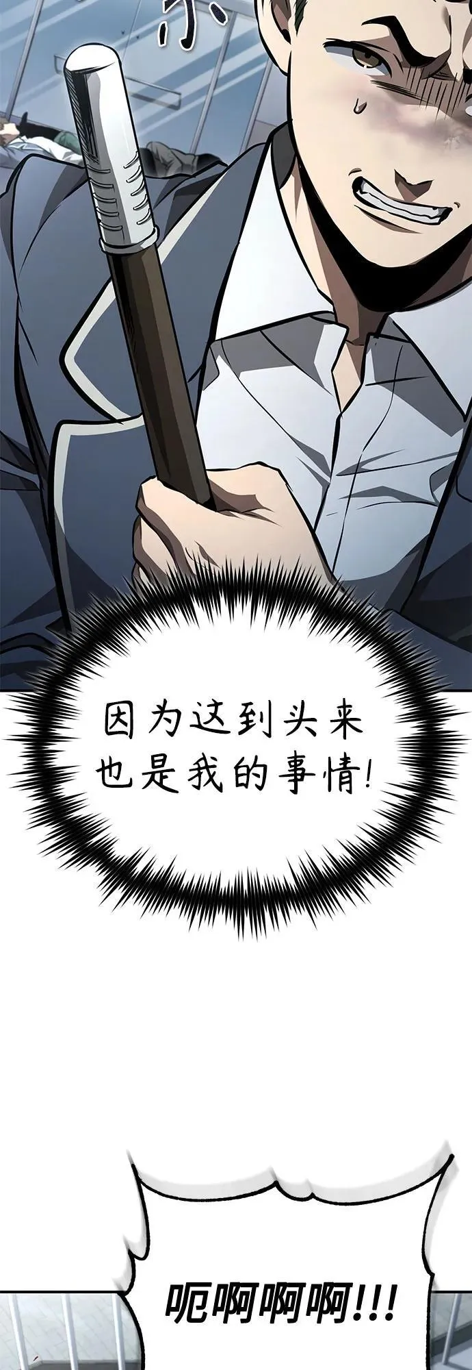 [第59话] Blackout 第80页