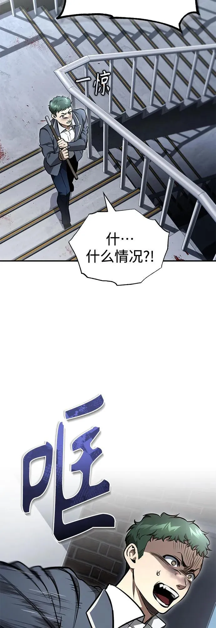 [第59话] Blackout 第81页