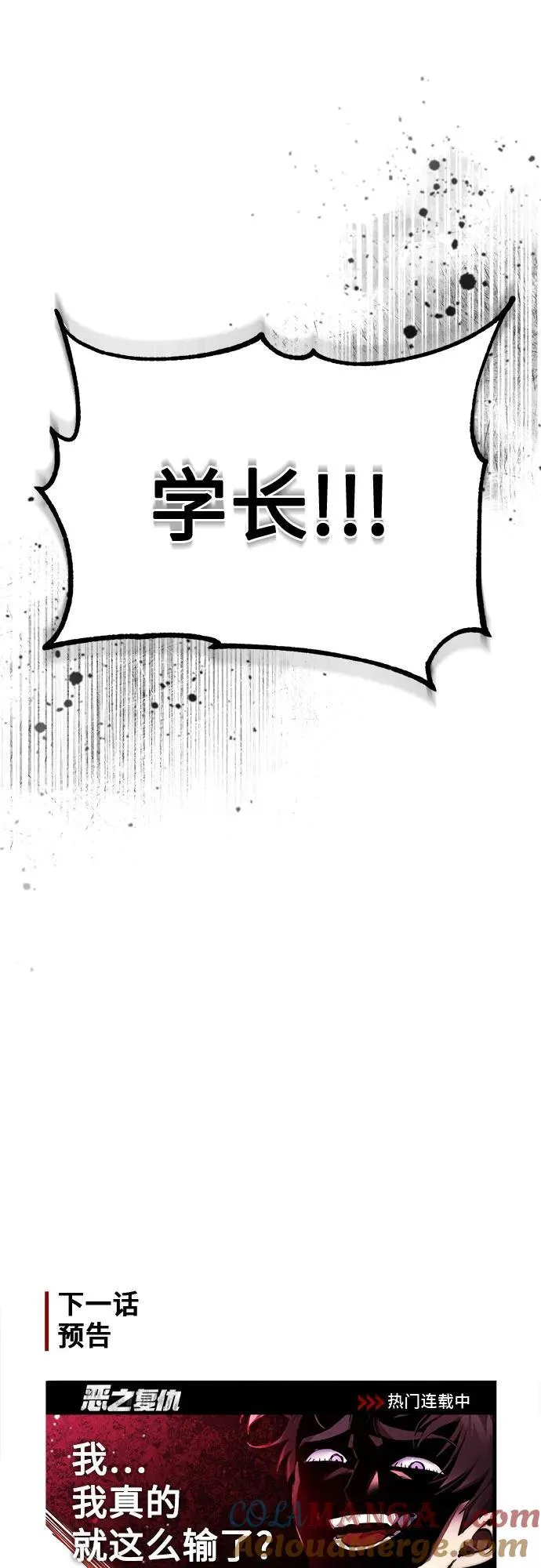 [第59话] Blackout 第85页