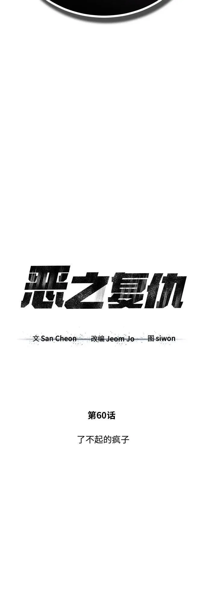 [第60话] 了不起的疯子 第17页