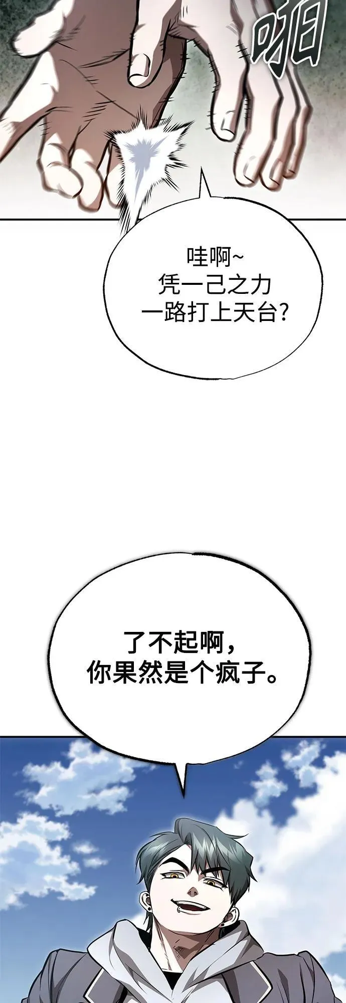 [第60话] 了不起的疯子 第20页