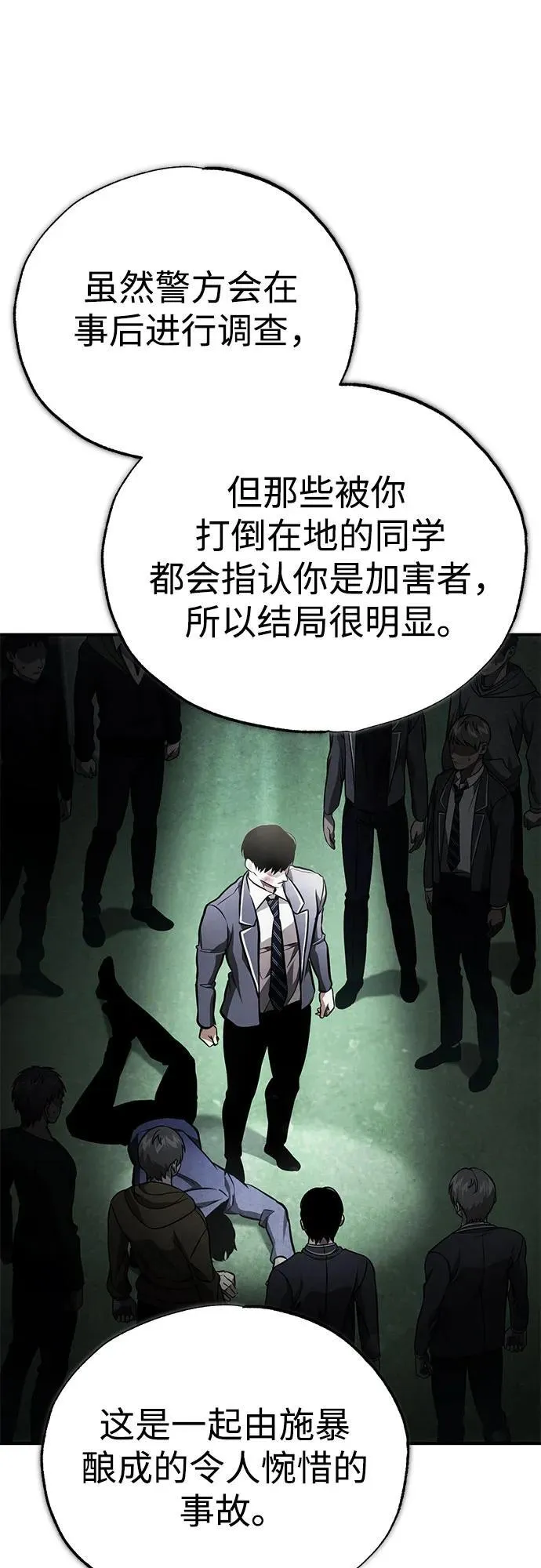 [第60话] 了不起的疯子 第23页