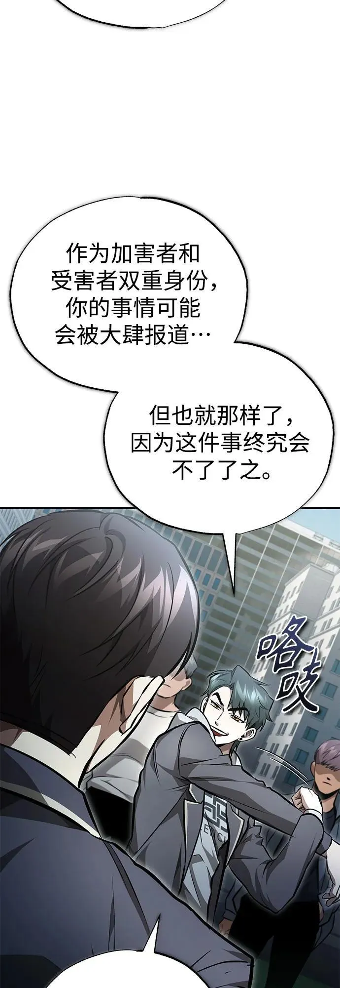 [第60话] 了不起的疯子 第24页