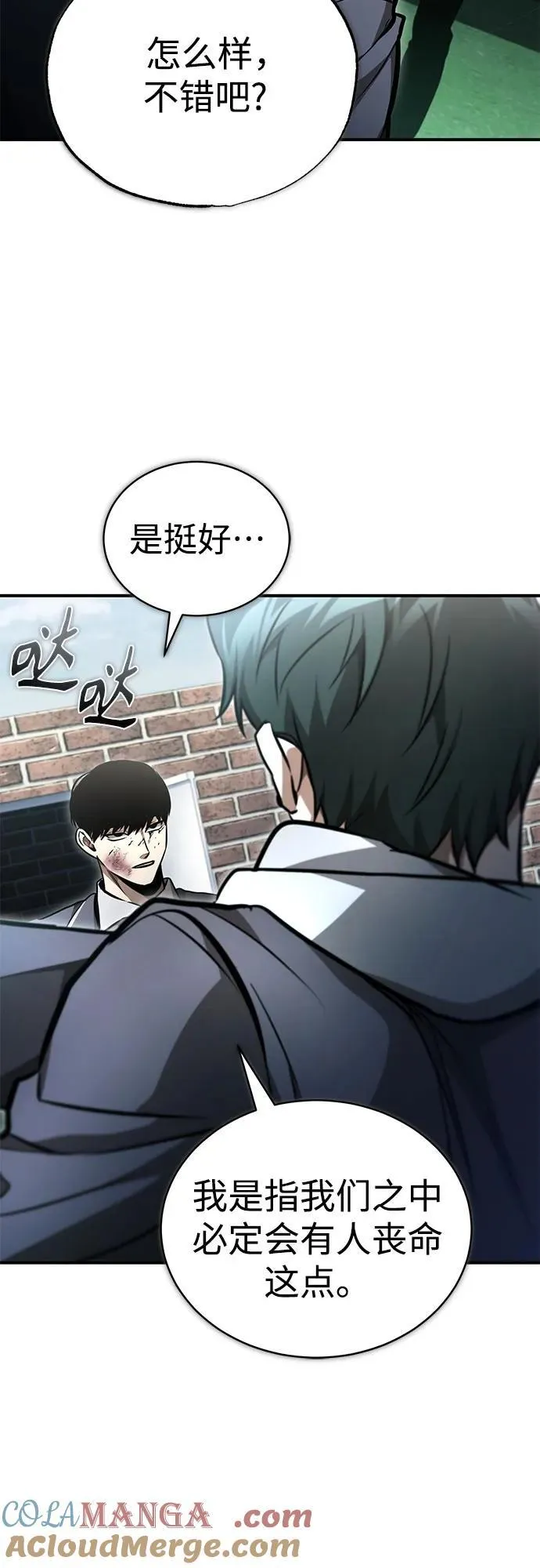 [第60话] 了不起的疯子 第25页