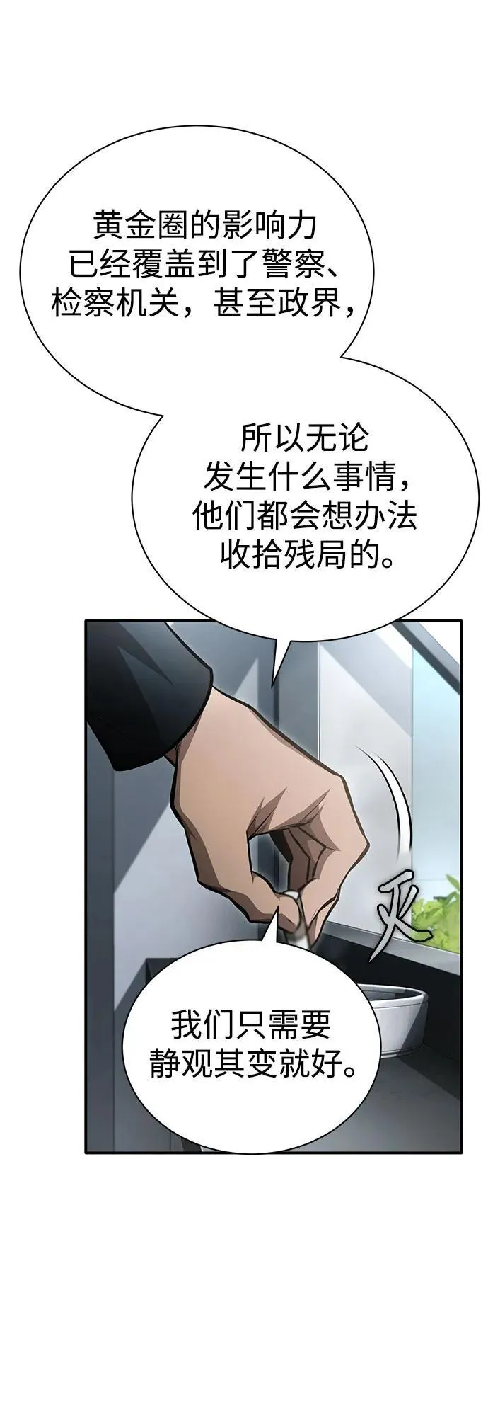 [第60话] 了不起的疯子 第29页