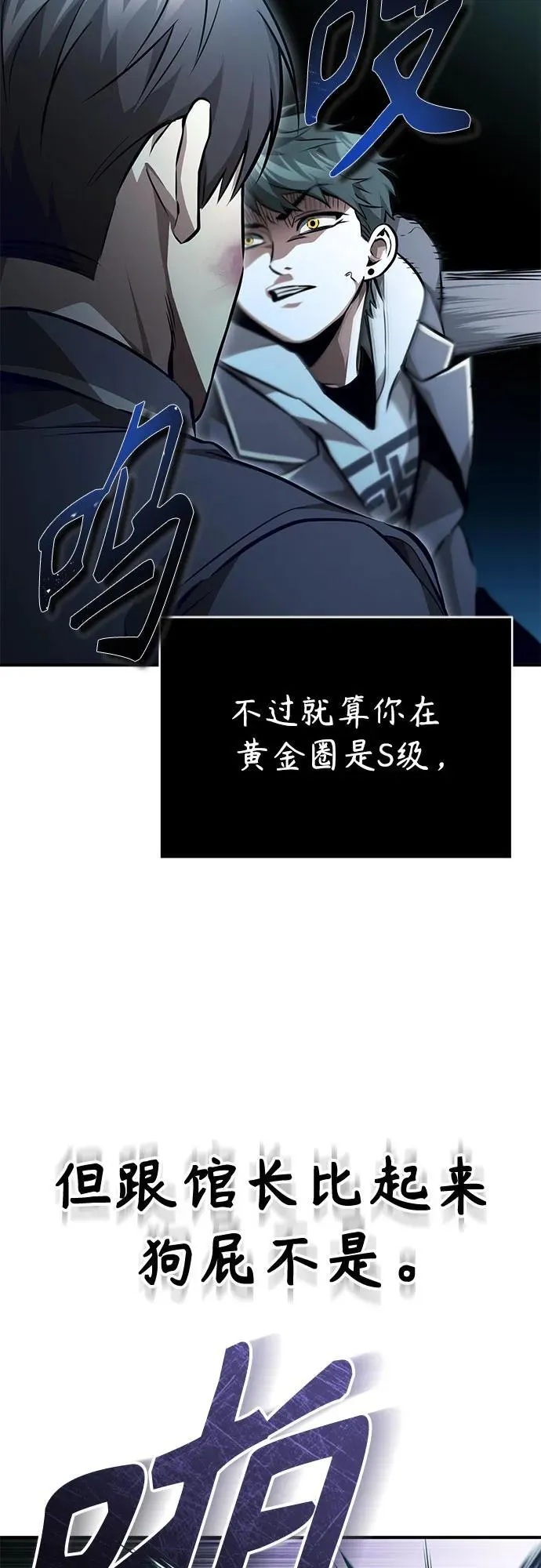 [第60话] 了不起的疯子 第35页