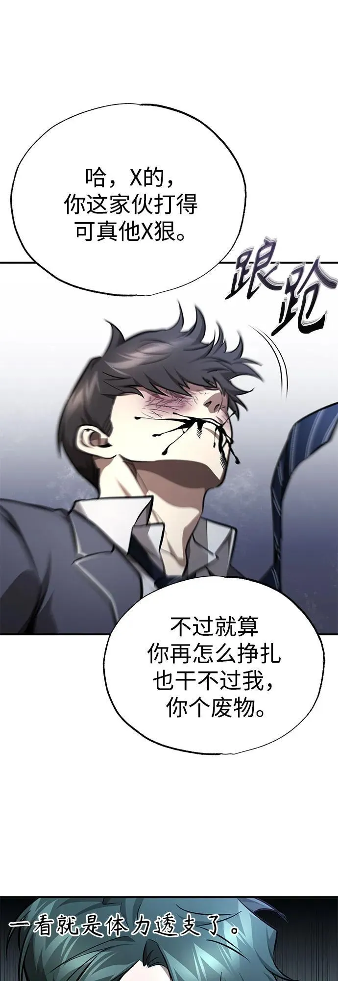 [第60话] 了不起的疯子 第42页