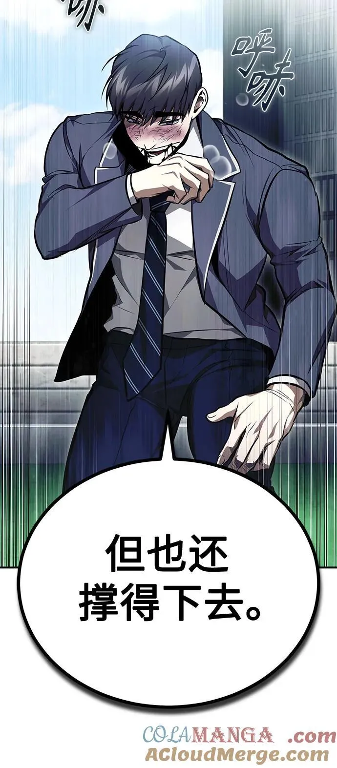 [第60话] 了不起的疯子 第46页
