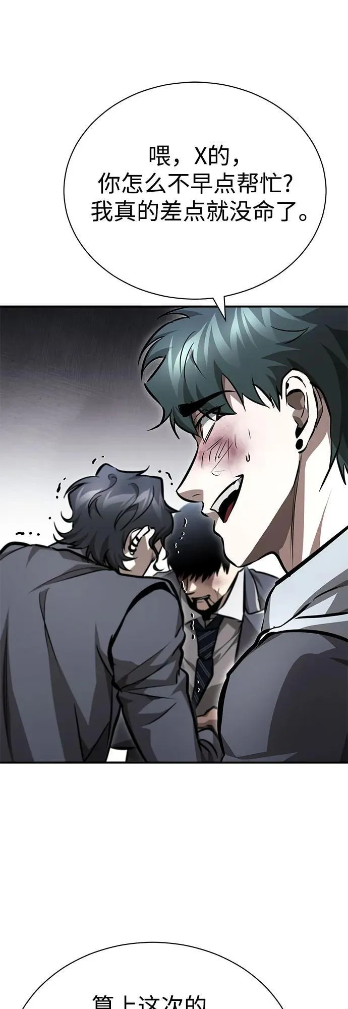 [第60话] 了不起的疯子 第57页