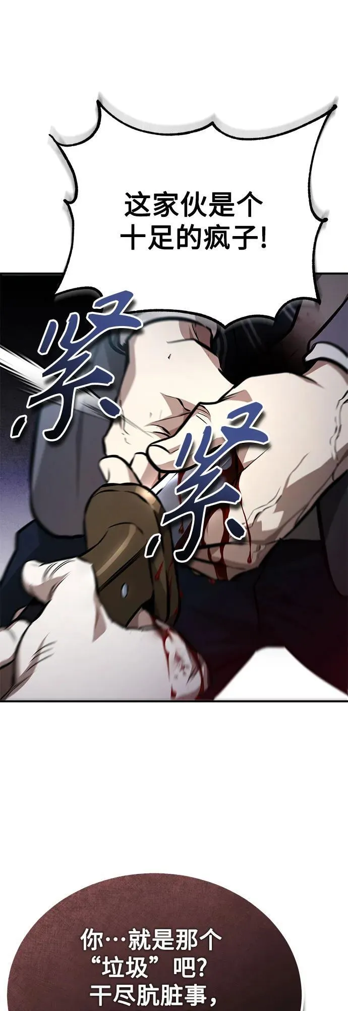 [第60话] 了不起的疯子 第60页