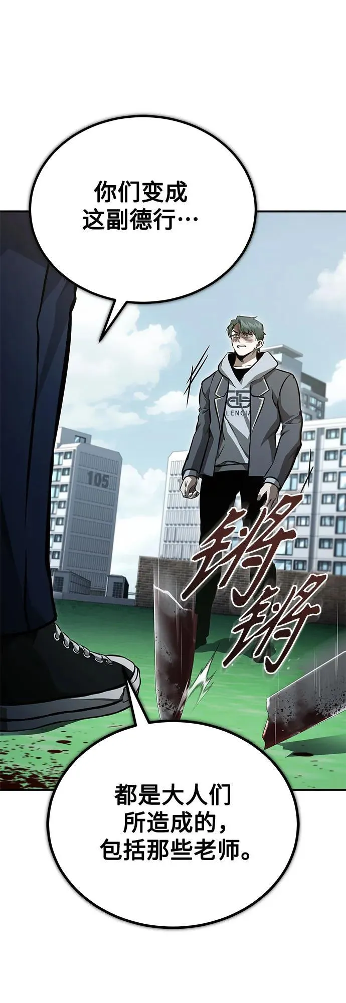 [第60话] 了不起的疯子 第66页