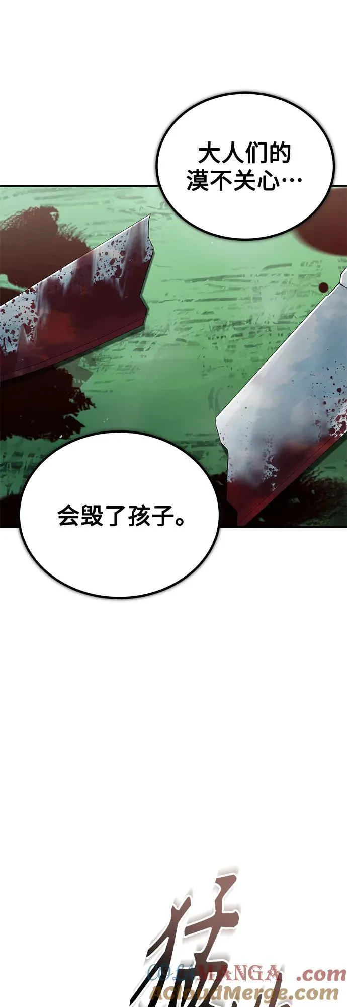 [第60话] 了不起的疯子 第67页