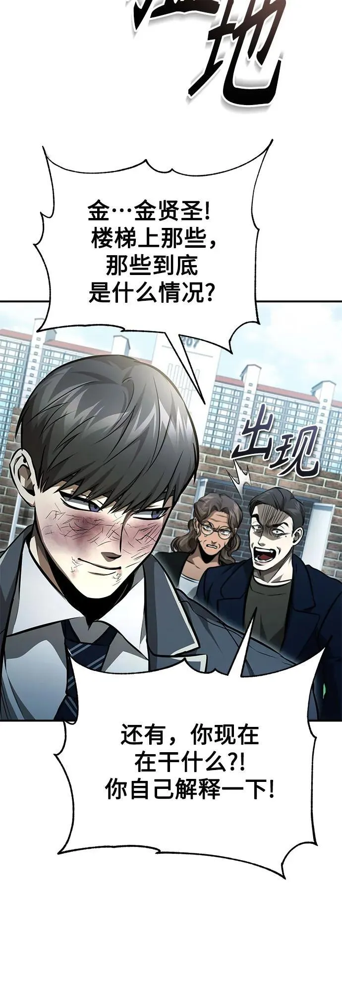 [第60话] 了不起的疯子 第68页