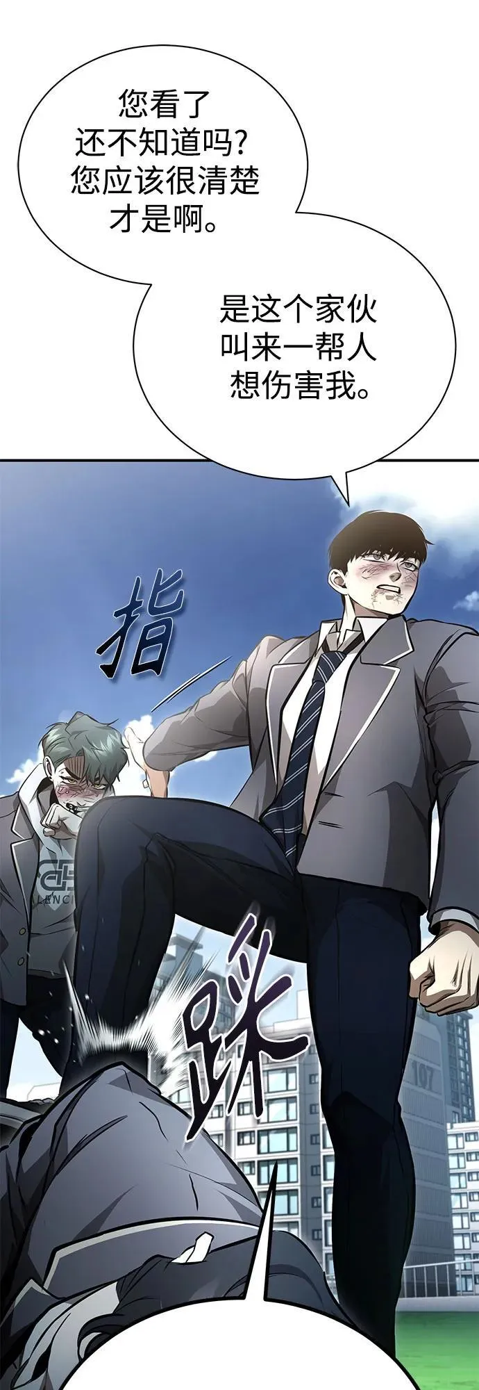 [第60话] 了不起的疯子 第69页