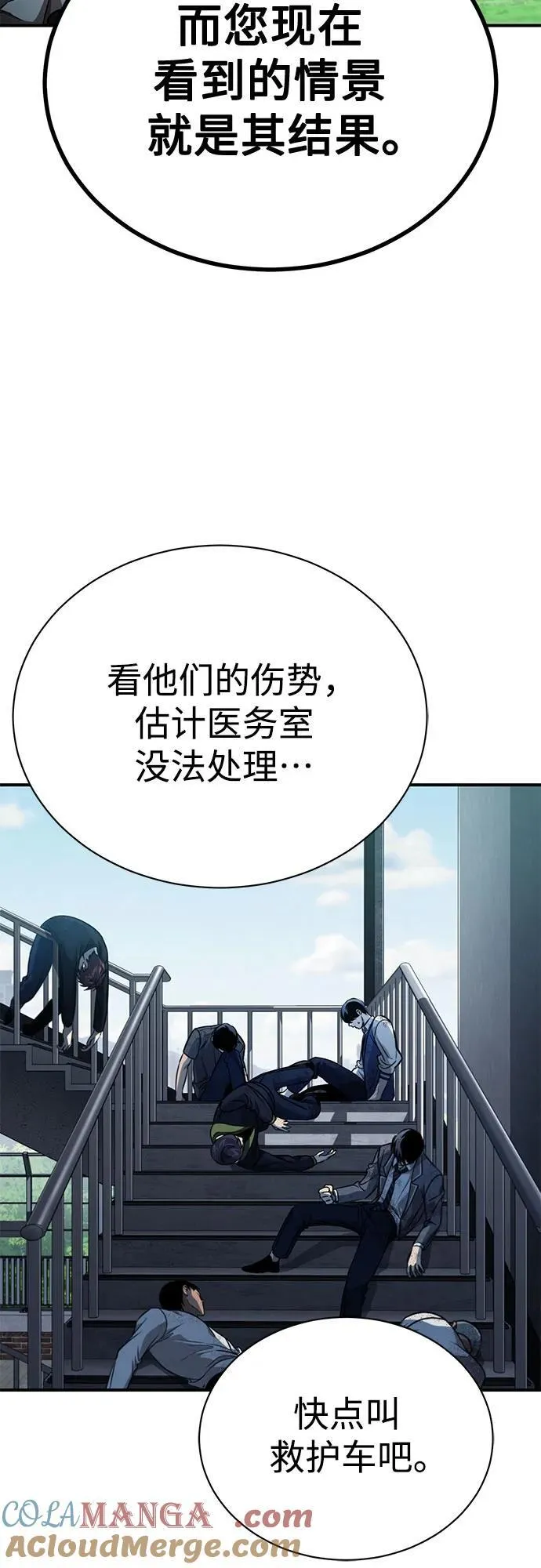[第60话] 了不起的疯子 第70页