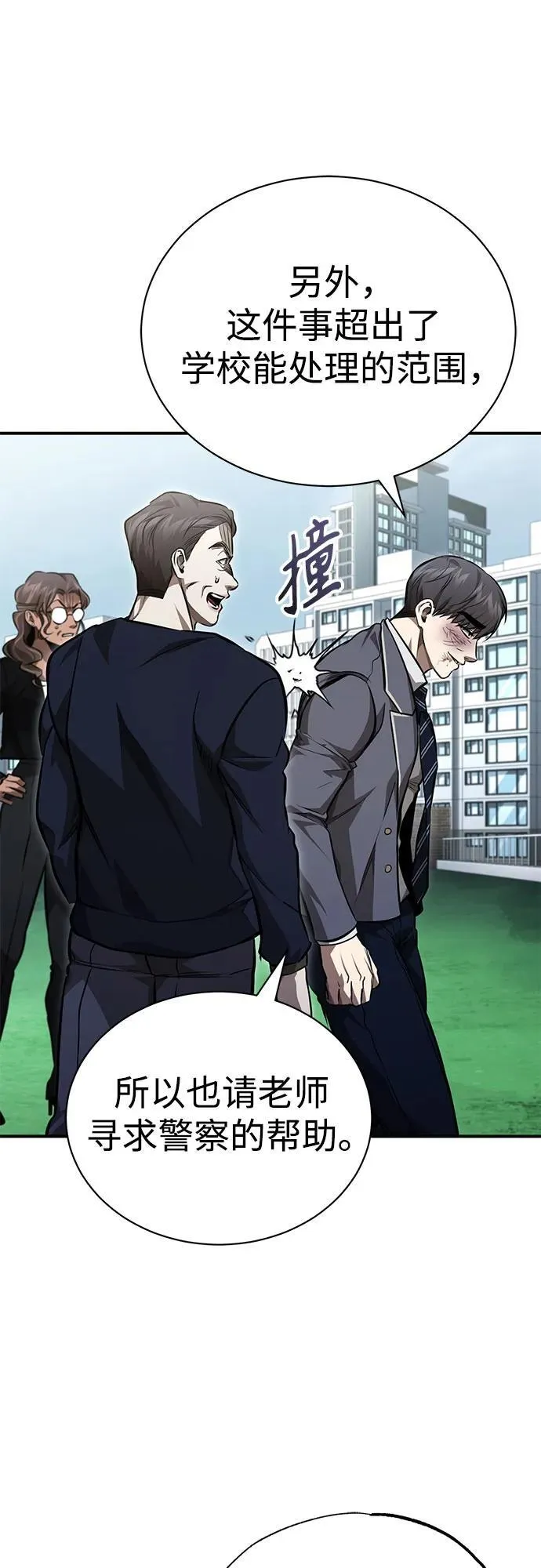 [第60话] 了不起的疯子 第72页