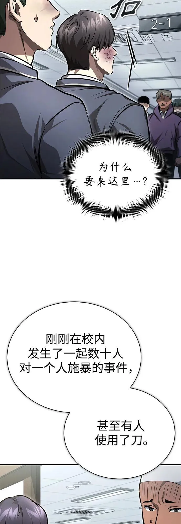 [第60话] 了不起的疯子 第74页