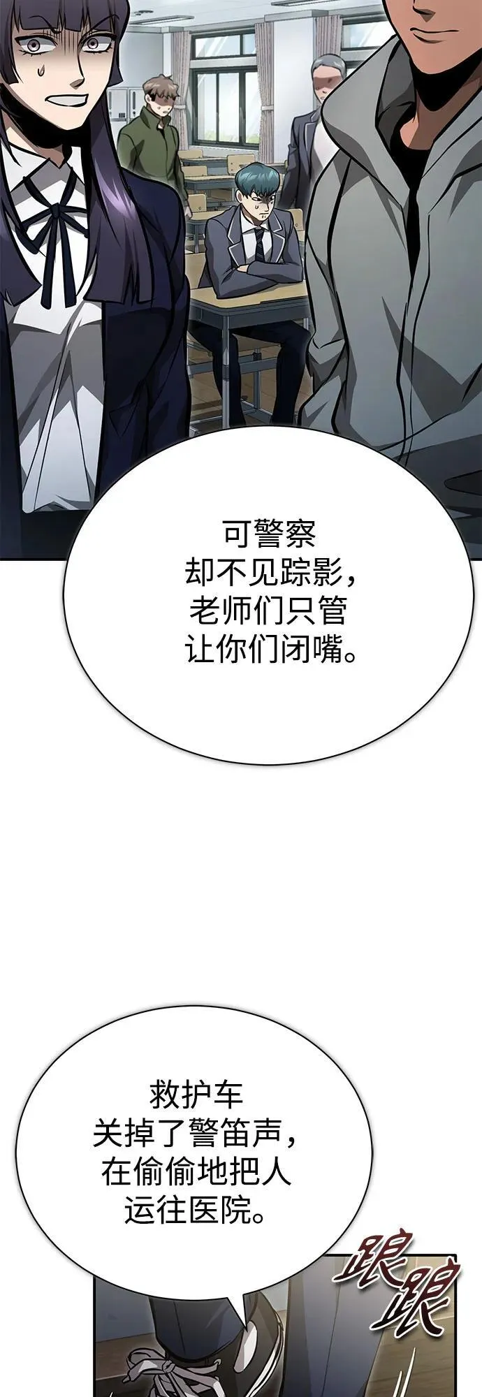 [第60话] 了不起的疯子 第75页