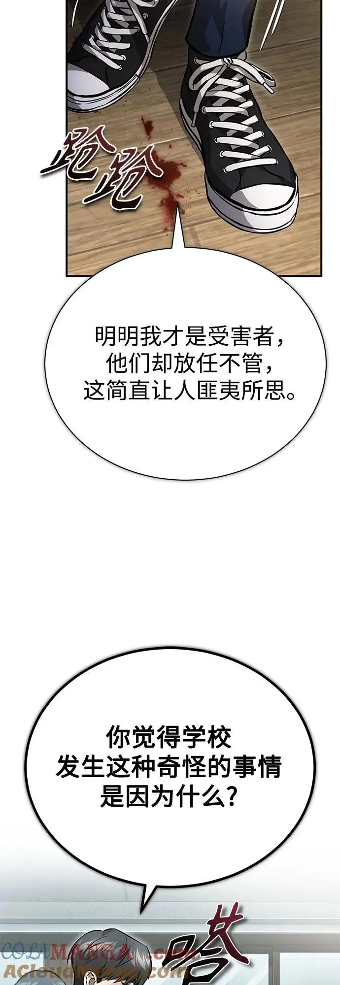 [第60话] 了不起的疯子 第76页