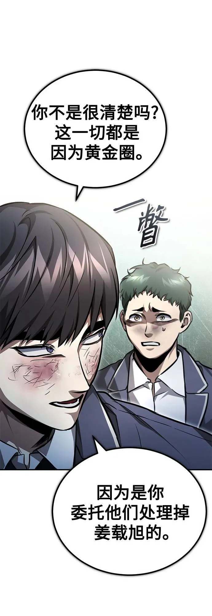 [第60话] 了不起的疯子 第78页