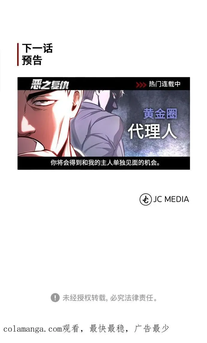 [第60话] 了不起的疯子 第80页