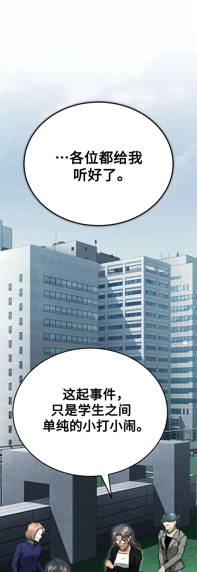 [第61话] 彼此不一样的信任 第2页